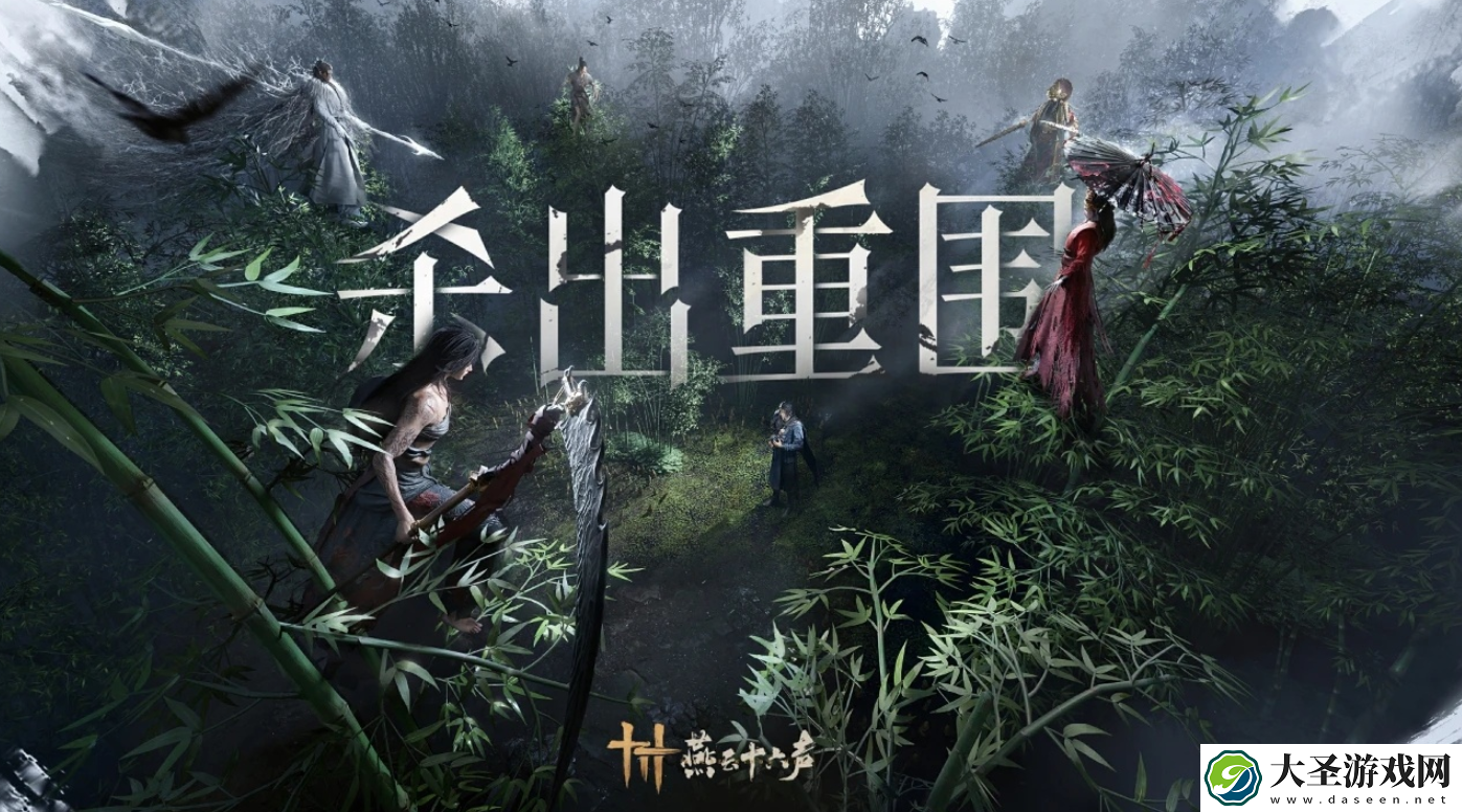 燕云十六声ps5上线时间