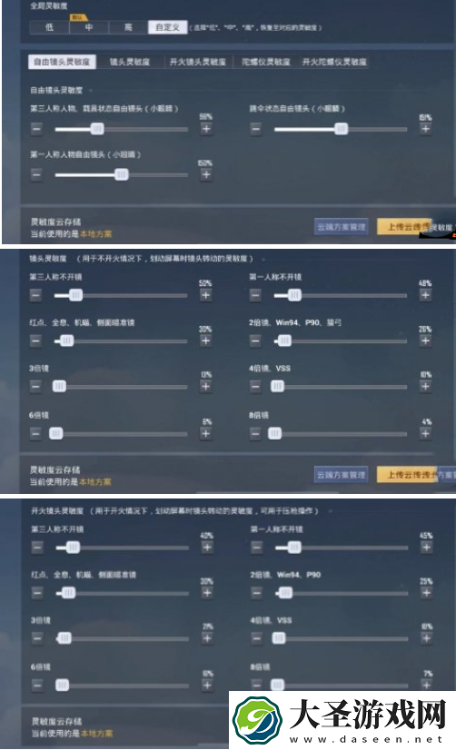 和平精英SS18赛季最稳灵敏度怎么设置