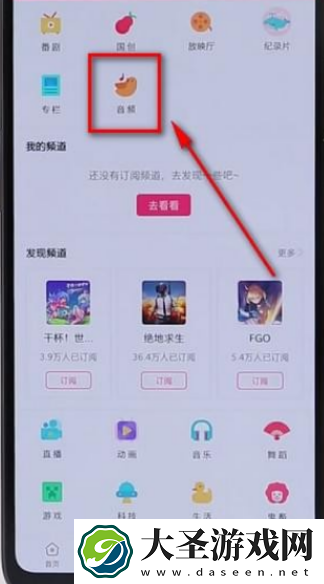 b站怎么下载音频