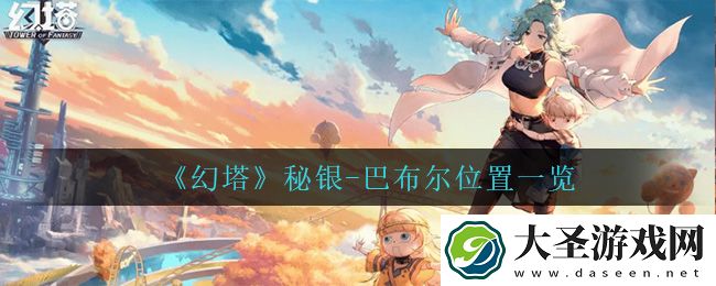 幻塔秘银