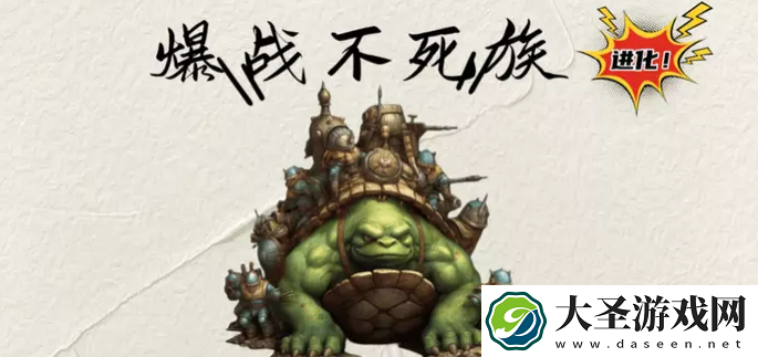 爆战不死族进化装备怎么合成