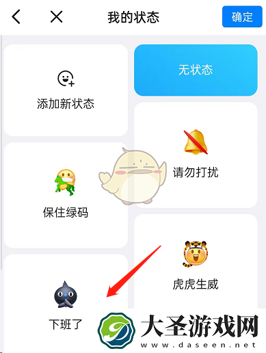 钉钉下班勿扰模式怎么设置