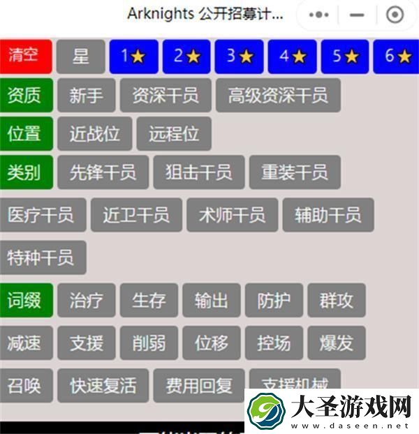 明日方舟公开招募计算器是什么