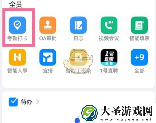 钉钉怎切换打卡模式
