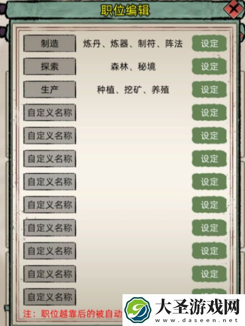 修仙家族模拟器2.8自动工作怎么设置
