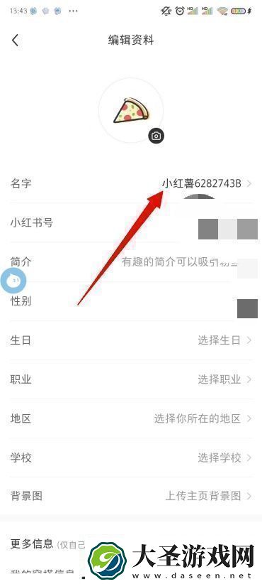 小红书怎么改昵称小红书怎么修改名字
