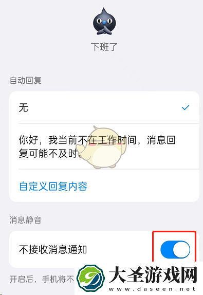 钉钉下班勿扰模式怎么设置