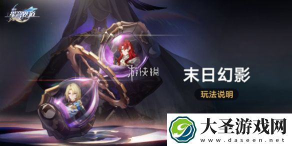 崩坏星穹铁道末日幻影怎么玩