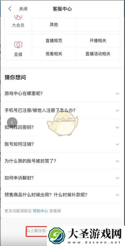 b站怎么解除实名认证