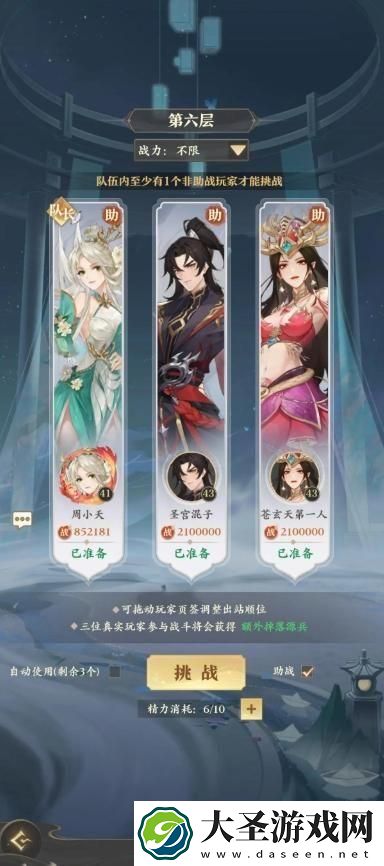 元尊手游挂助战第六层怎么打