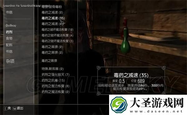 上古卷轴5炼金配方快速提升一览