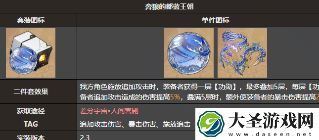 崩坏星穹铁道飞霄遗器搭配