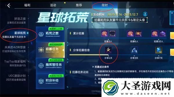 星球重启铁山靠怎么获得