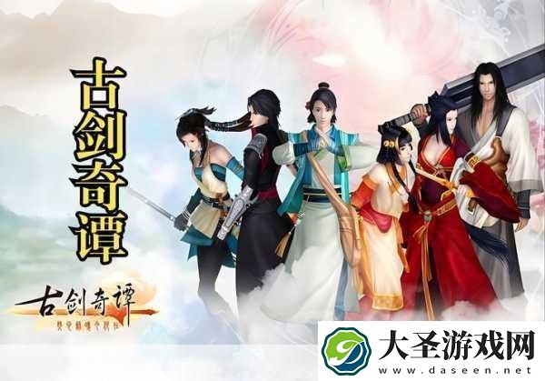 古剑奇谭一深度探索