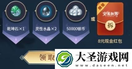 完美世界兑换码是什么