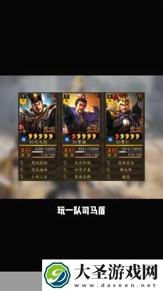 三国志战略版S3赛季