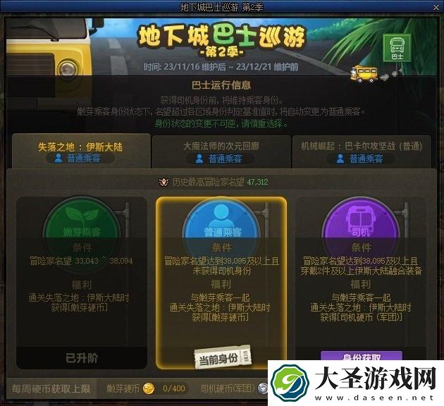 DNF地下城巴士巡游第2季活动奖励是什么
