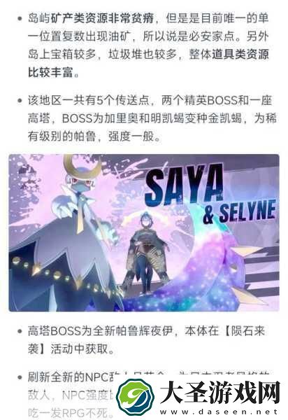 幻兽帕鲁传说