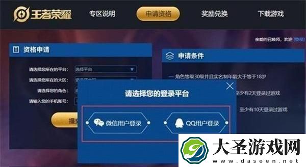 王者荣耀官网体验服申请入口在哪