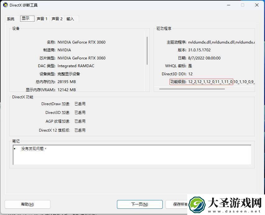 英雄联盟升级DX11