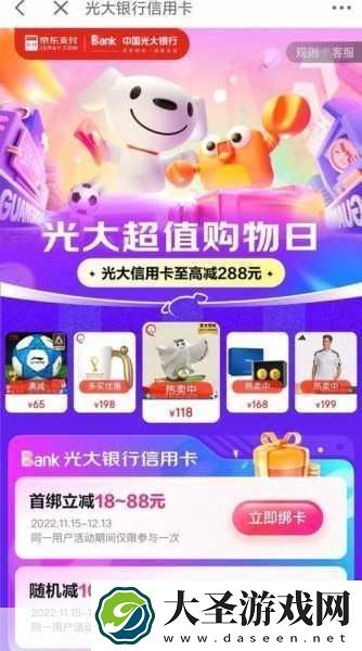 京东光大联手
