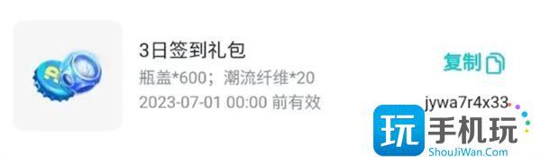 蛋仔派对我爱你兑换码