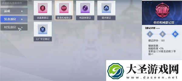 晶核全职业印记搭配策略