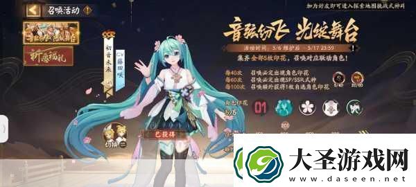 阴阳师×初音未来联动时间全揭秘