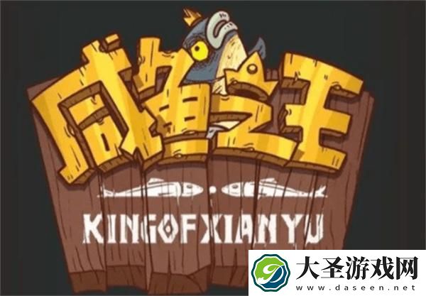咸鱼之王豪华兑换码2023