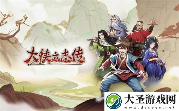 大侠立志传EA版全部结局汇总