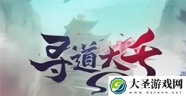 寻道大千道法连击流怎么搭配