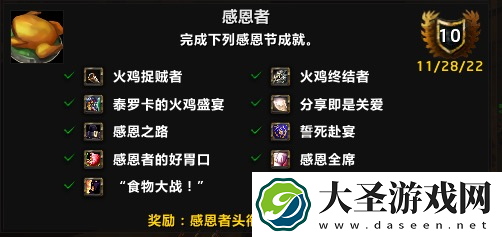 魔兽世界WLK怀旧服感恩节成就攻略