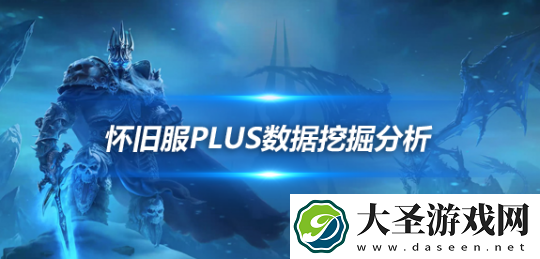 魔兽世界怀旧服Plus25级紫装属性最新数据