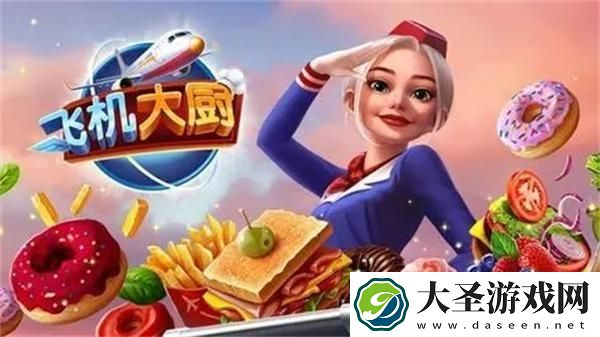 飞机大厨燃油没有了怎么办