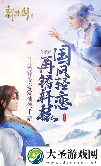 轩辕剑无限元宝公益服