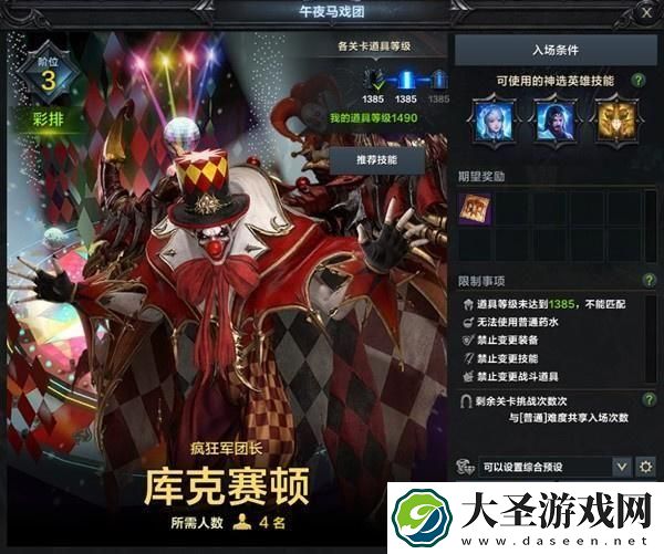 命运方舟午夜马戏团怎么进