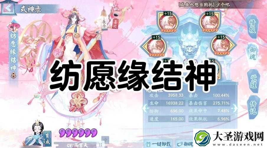 阴阳救世录结缘系统全攻略