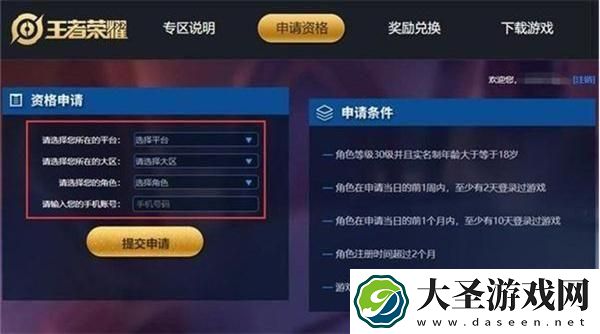 王者荣耀官网体验服申请入口在哪
