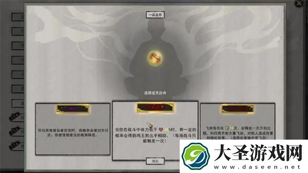 鬼谷八荒逆天改命选什么好