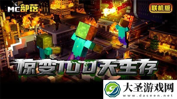 我的世界惊变100天怎么玩