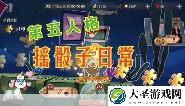 第五人格高效刷骰子秘籍