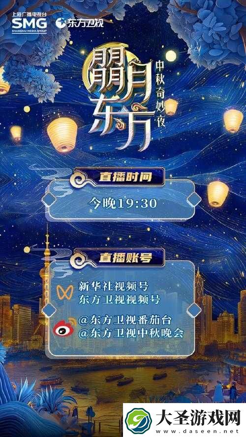 2022东方卫视中秋晚会璀璨夜