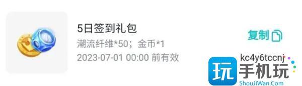 蛋仔派对我爱你兑换码