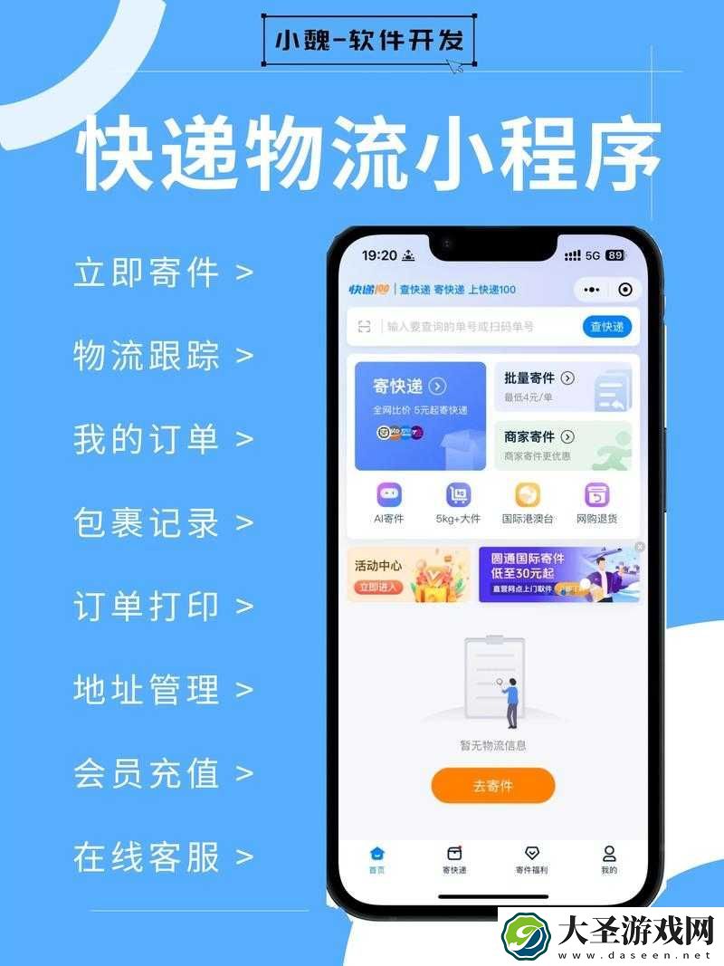 必存可靠快递手机版下载入口+安装教程！物流追踪秒变简单