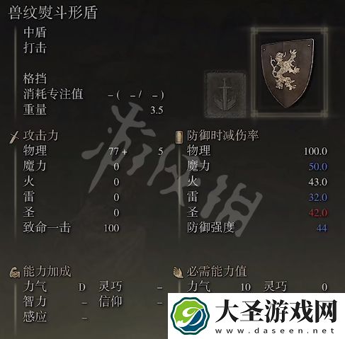 艾尔登法环兽纹熨斗型盾怎么获得