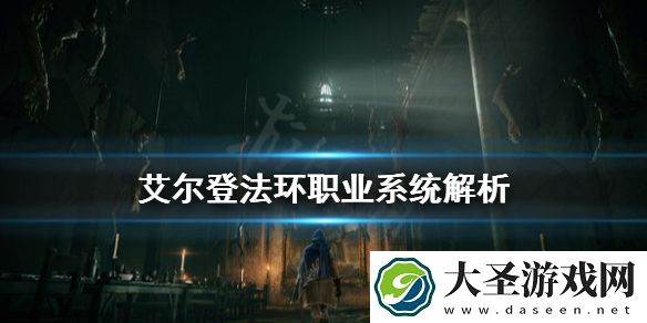 艾尔登法环能换吗