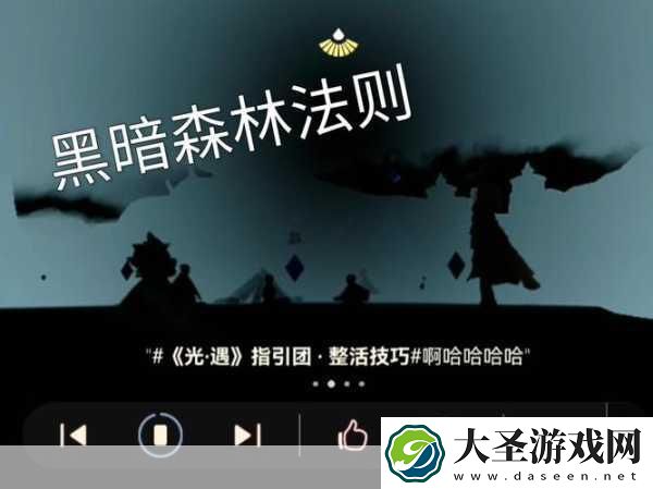光遇深度探索
