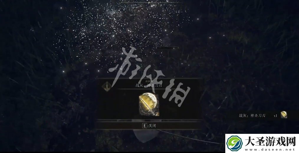 艾尔登法环神圣刀刃如何获取