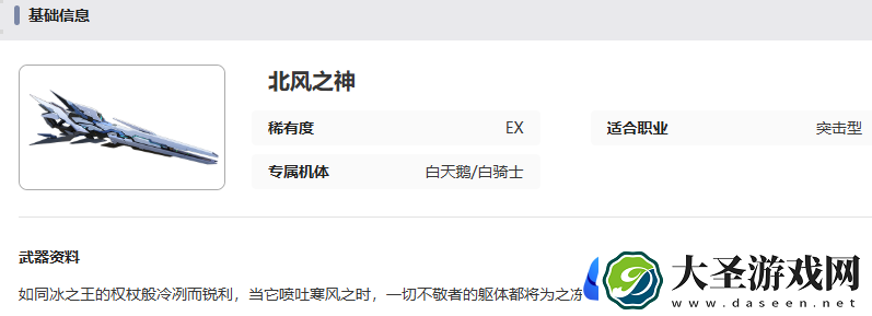 艾塔纪元北风之神武器属性详细解析