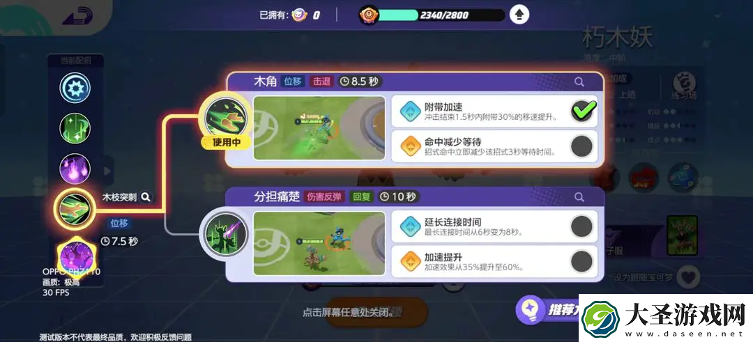 宝可梦大集结朽木妖怎么玩